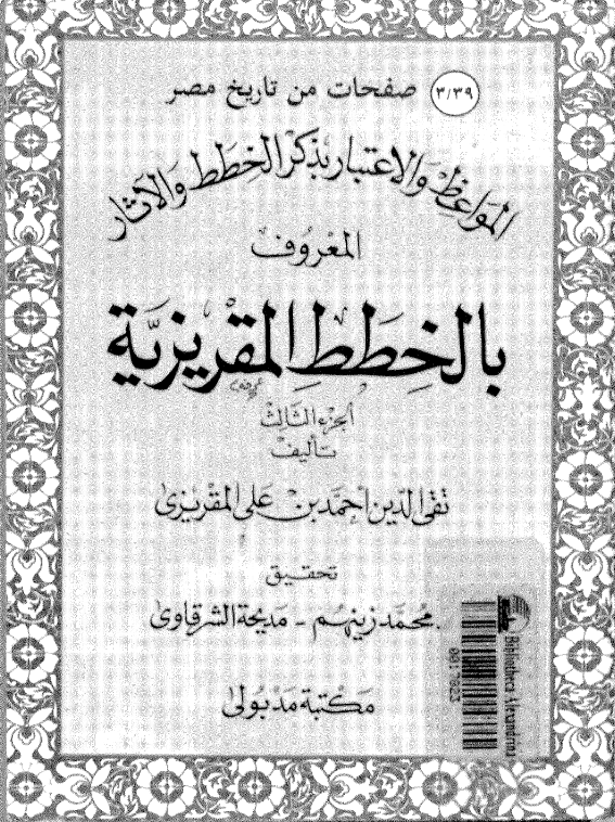 تحميل كتاب خطط المقريزي pdf برابط واحد