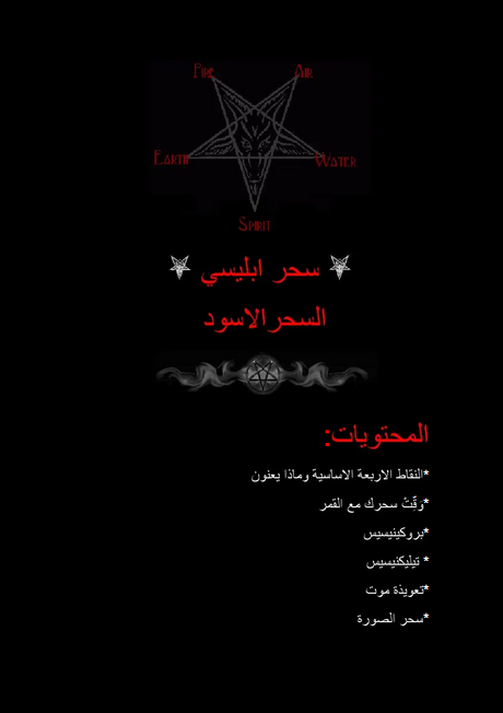 تحميل كتاب سحر الرماد الاسود pdf برابط مباشر