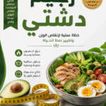 تحميل كتاب رجيم دشتي pdf برابط واحد