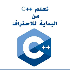 تحميل كتاب تعليم c++ بالعربي pdf الدكتور محمد فضل