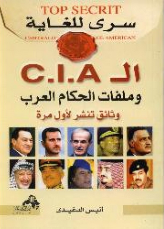 تحميل كتاب سري للغاية ال c-i-a وملفات الحكام العرب pdf