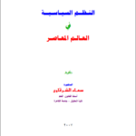 كتاب سعاد الشرقاوي pdf