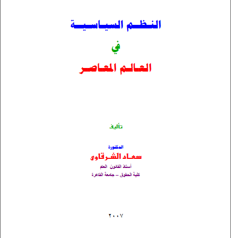 كتاب سعاد الشرقاوي pdf