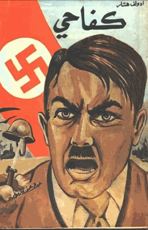 تحميل كتاب كفاحى لهتلر مترجم pdf هتلر كامل