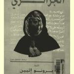 كتاب الامير عبد القادر الجزائري