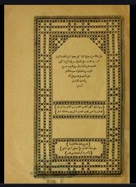 تحميل كتاب خزينة الاسرار لمحمد حقي النازلي pdf
