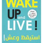 كتاب wake up and live مترجم