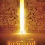 رواية ارض زيكولا 3 pdf
