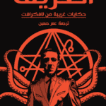 كتاب العزيف