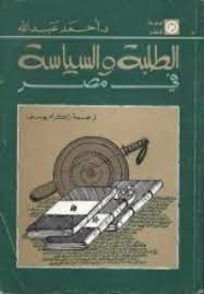 تحميل كتاب الطلبة والسياسة في مصر pdf أحمد عبد الله رزة