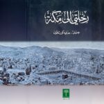 تحميل كتاب رحلة الى مكة للجاسوس البريطاني pdf برابط مباشر