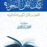 تحميل كتاب كيف تتقن النحو pdf للكاتب أحمد إسكندر