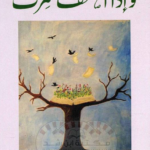 تحميل كتاب وإذا الصحف نشرت pdf أدهم شرقاوي