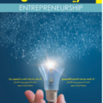 كتاب ريادة الأعمال pdf