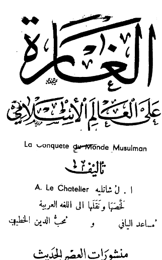تحميل كتاب الغارة على العالم الاسلامي ال شاتليه pdf
