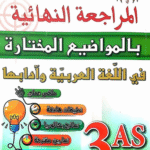 تحميل كتاب حيقون أسامة pdf للشعب العلمية 2026