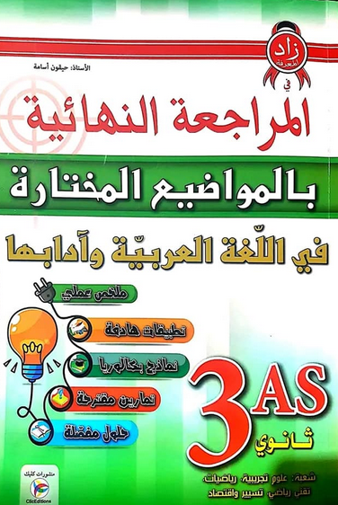 تحميل كتاب حيقون أسامة pdf للشعب العلمية 2026