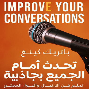 تحميل كتاب تحدث أمام الجميع بجاذبية PDF باتريك كينغ