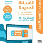 حل كتاب المعاصر 9 كتاب القدرات كامل pdf 2024 مجانا