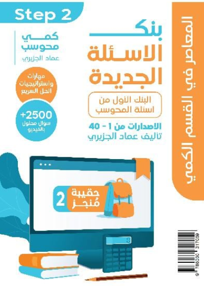 حل كتاب المعاصر 9 كتاب القدرات كامل pdf 2024 مجانا