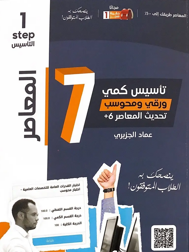 تحميل كتاب المعاصر 7 و 140 نموذج PDF الأستاذ عماد الجزيري - موقع كتابي ...