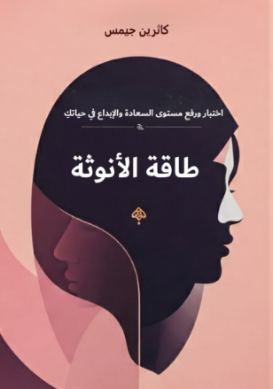 كيف ترفعين طاقة استقبالك الانثوية