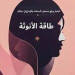 كتاب كاثرين جيمس PDF رفع طاقة الأنوثة
