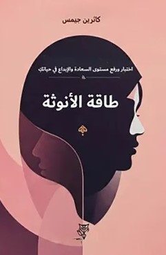 كتاب كاثرين جيمس PDF رفع طاقة الأنوثة