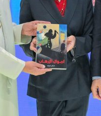 تحميل كتاب أموال الإرهاب pdf ناتالي جوليه