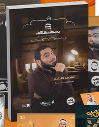 تحميل كتاب ليالي الامتحان محمد صلاح pdf 2025 برابط مباشر