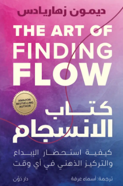 كتاب الانسجام