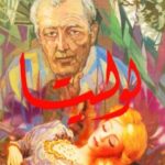 تحميل كتاب لوليتا pdf الكاتب فلاديمير نابوكوف
