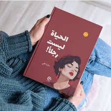 تحميل كتاب لن يكسرني رجل PDF صرخة حقيقية للنساء القويات