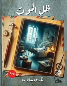 تحميل رواية ساعي بريد الكتب PDF كارستين هن | قصة مؤثرة عن الصداقة وسحر القراءة