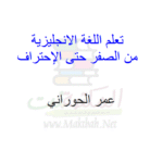 تعليم اللغة الإنجليزية