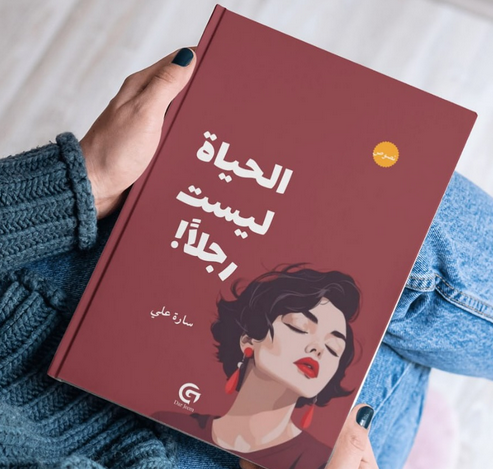 تحميل كتاب لن يكسرني رجل PDF صرخة حقيقية للنساء القويات