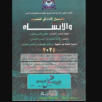 ملزمة انشاءات اللغة العربية pdf سادس علمي 2025