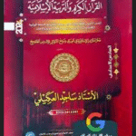 ملزمة ساجد العكيلي 2025 جميع المراحل