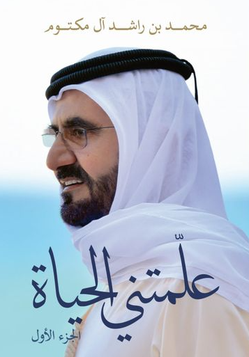 تحميل كتاب علمتني الحياة pdf محمد بن راشد