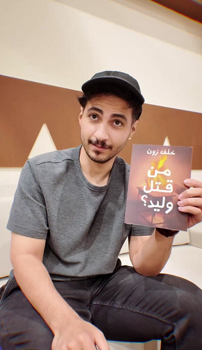 اكتشف عالم كتاب"خلف زون" جميع كتبه في رحلة فكرية لا تُنسى!