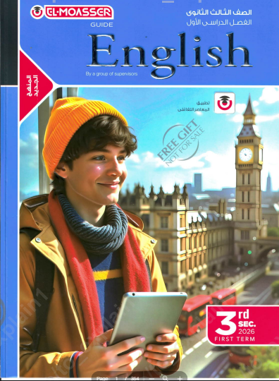 تحميل كتاب المعاصر انجليزي تالته ثانوي 2026