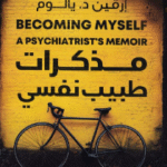 مذكرات طبيب نفسي