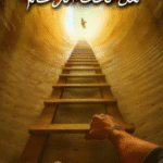 تحميل كتاب نهوض من تحت الركام pdf للكاتب أوس النواجعة معناه اهل غزة