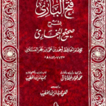 تحميل كتاب اللباس حلة حمراء pdf صحيح البخاري