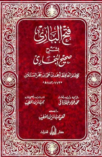 تحميل كتاب اللباس حلة حمراء pdf صحيح البخاري