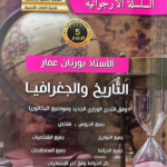كتاب بورنان عمار 2024 للشعب العلمية pdf