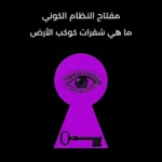 كتاب الرموز البنفسجية PDF ماركس روتشيلد
