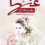 تنزيل كتاب عندما سألت الله PDF مجانًا – محمد إنسان