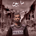 تحميل كتاب ما بين الواحد والثلاثين صالح الجعفراوي PDF – نسخة أصلية بجودة عالية