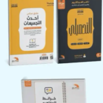 تحميل كتاب تحصيلي ناصر العبدالكريم 2026 PDF مع خرائط المفاهيم وملحق التجميعات